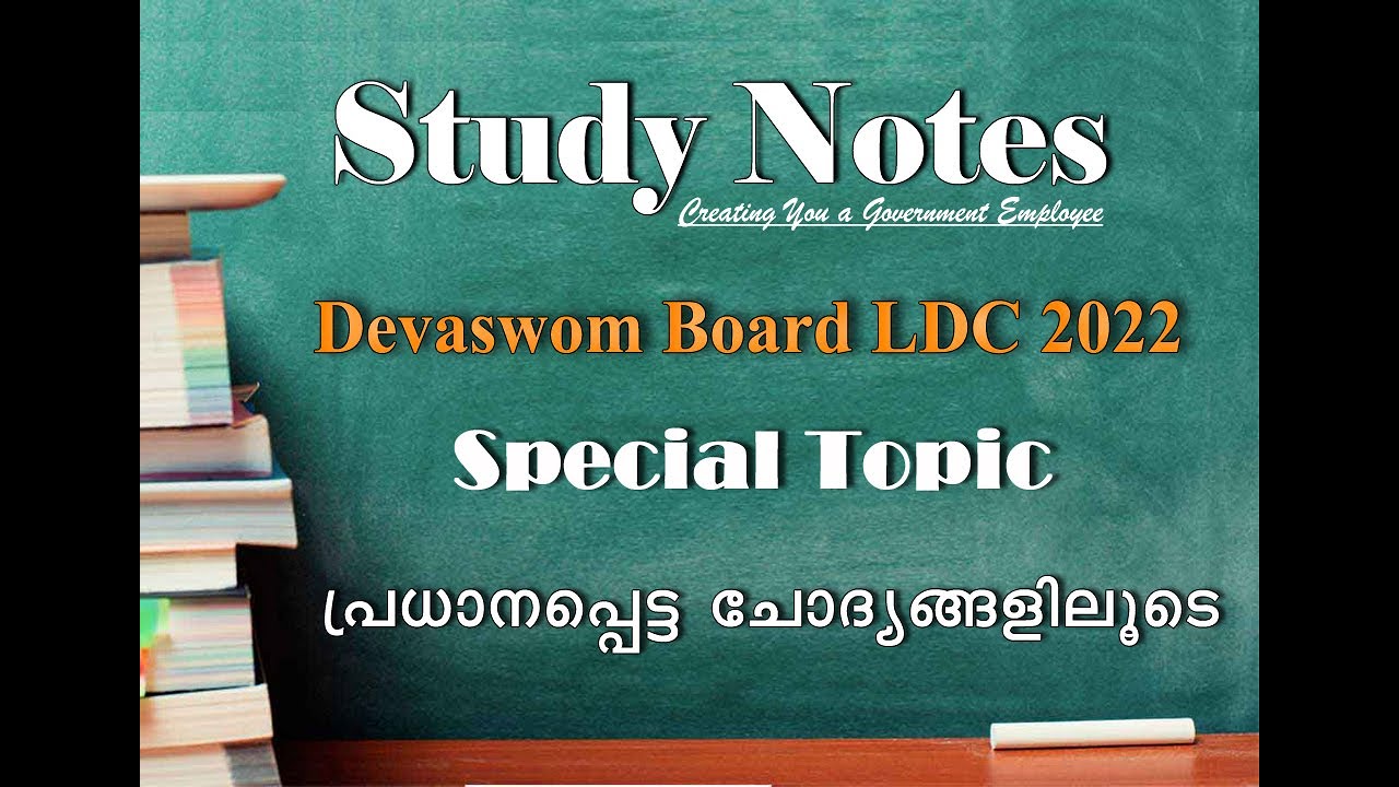 Devaswom Board LDC-2022 - Special Topics - Temple Rituals | KDRB|2022 | Exam | LDC