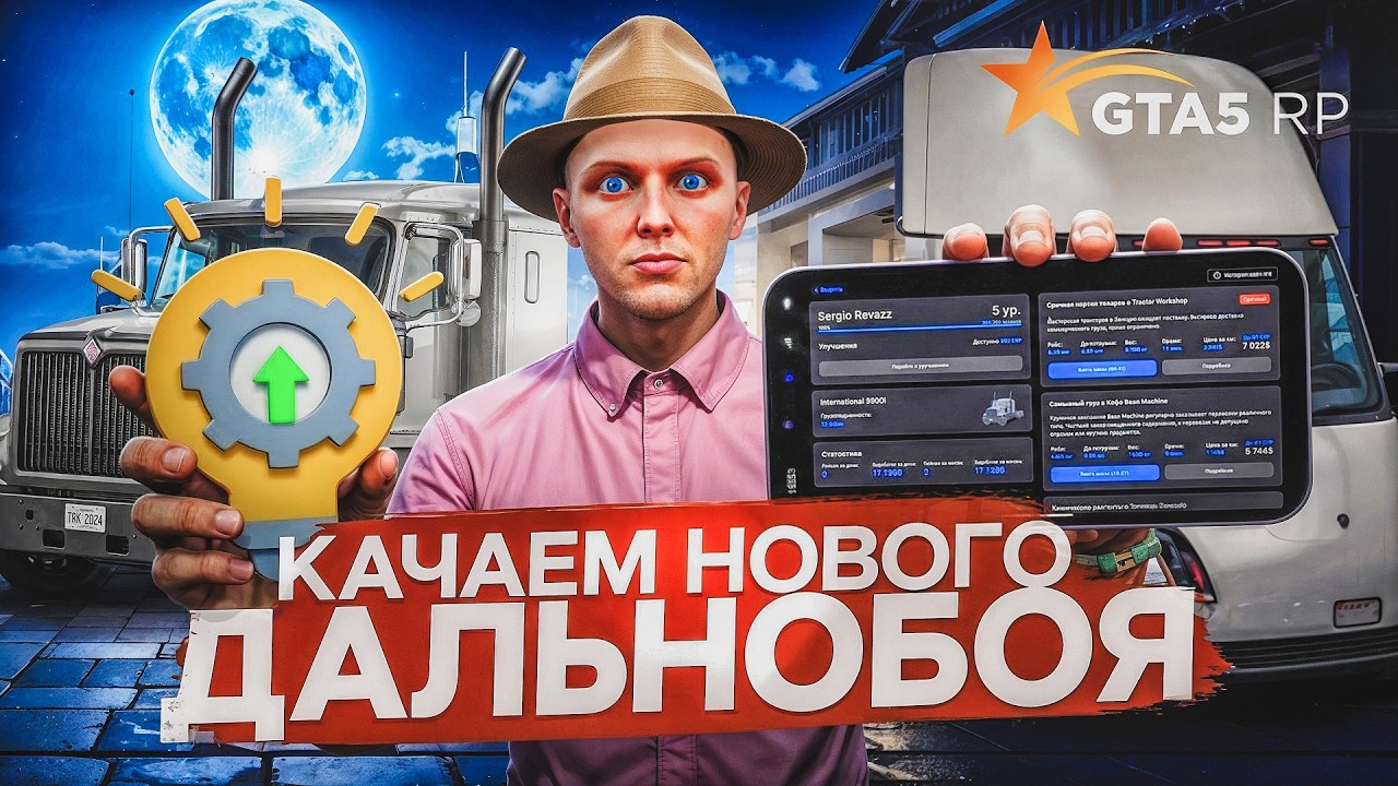 НОВЫЙ ДАЛЬНОБОЙ на ГТА 5 РП! ТЕСТИРУЕМ и КАЧАЕМ НАВЫКИ на GTA 5 RP Milton (промокод: revazz)