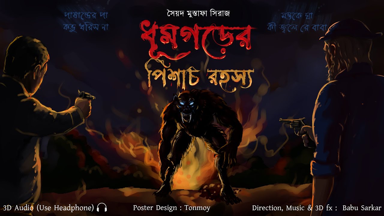 DHUMGAR ER PISHACH RAHASYA | Colonel detective story | Thriller/Suspense Story | *Binaural/3D Audio*