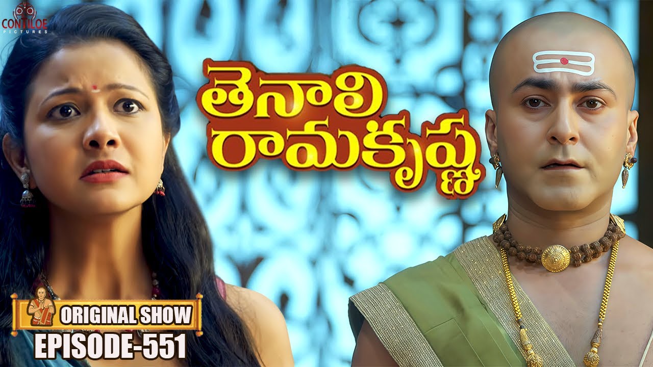 Tenali Rama Krishna Episode No 551 | తెనాలి రామకృష్ణ | S-01 | Contiloe Studios Telugu #tenalirama