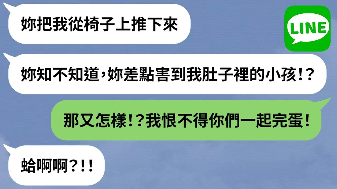 【LINE】狠心大姑推孕婦「幫忙順產」→臨盆人妻一屁股跌坐地上眾人嚇傻眼，這一摔出大事了！【精選合輯】