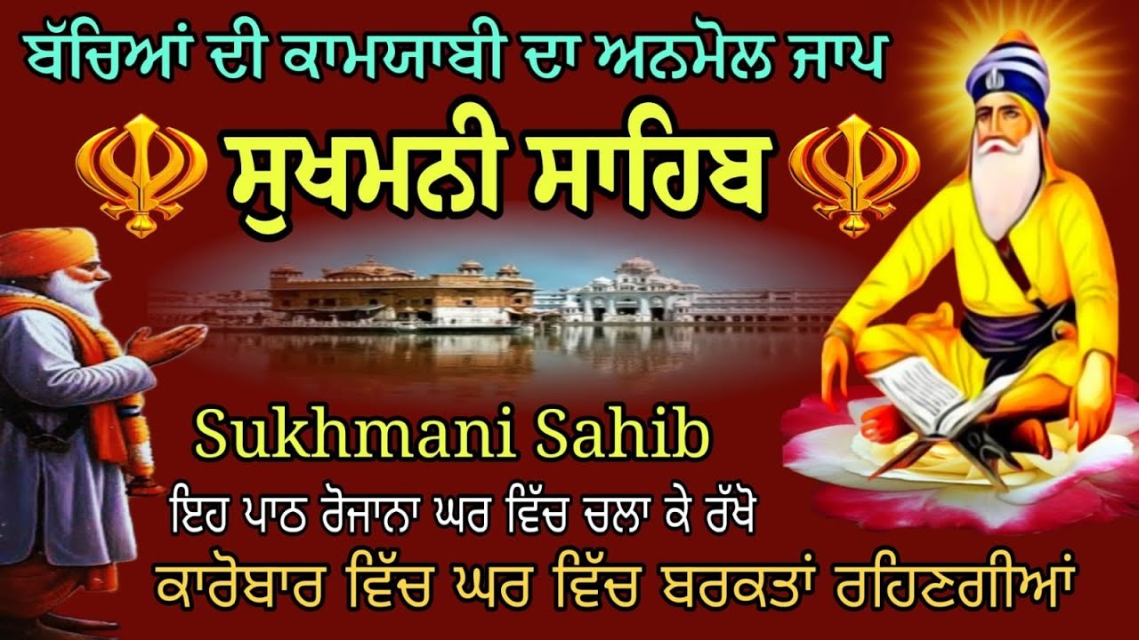 Sukhmani Sahib fast paath/Nitnem paath Sukha di Mani/Sukhmani Sahib sampurn paath/Sukhmani paath