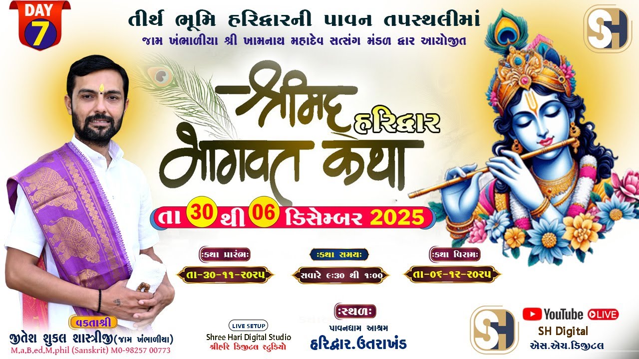 🔴LIVE DAY 7 હરિદ્વાર પવિત્ર ગંગામૈયાના સાનિધ્યમાં-શ્રીમદ્ ભાગવત કથા વક્તાશ્રી-જીતેશ શુક્લ શાસ્ત્રીજી