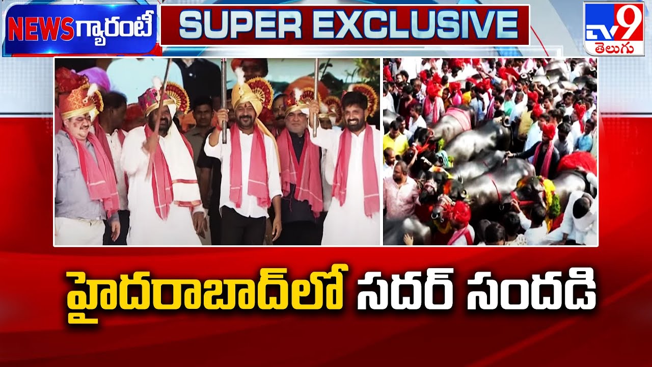 హైదరాబాద్ లో సదర్ సందడి | Sadar Festival Celebrations | Hyderabad | CM Revanth Reddy - TV9