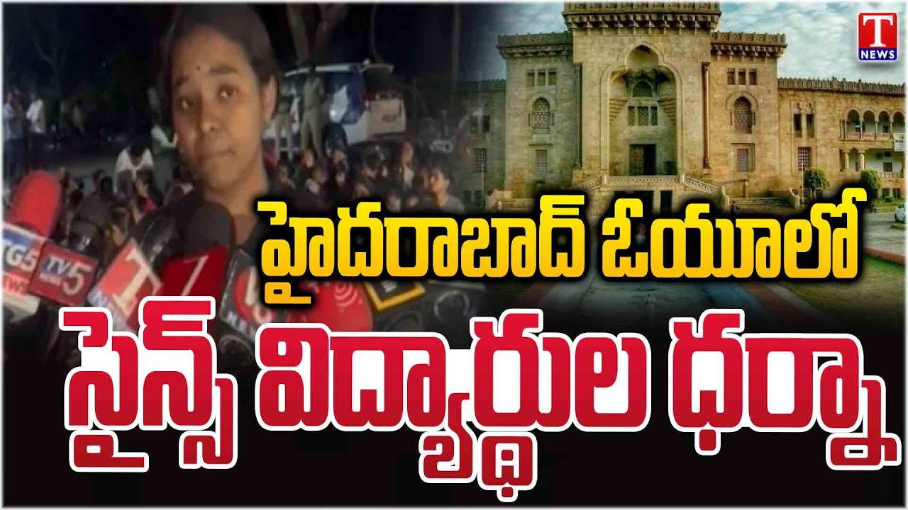 అట్టుడుకిన ఓయూ.. Osmania University Students Protest on Road at Midnight | T News