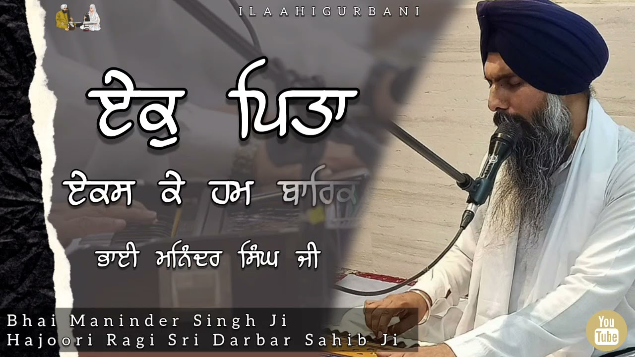Ek Pita Ekas K Ham Bark | Bhai Maninder Singh Hajoori Ragi Sri Darbar Sahib Ji | (Australia tour)