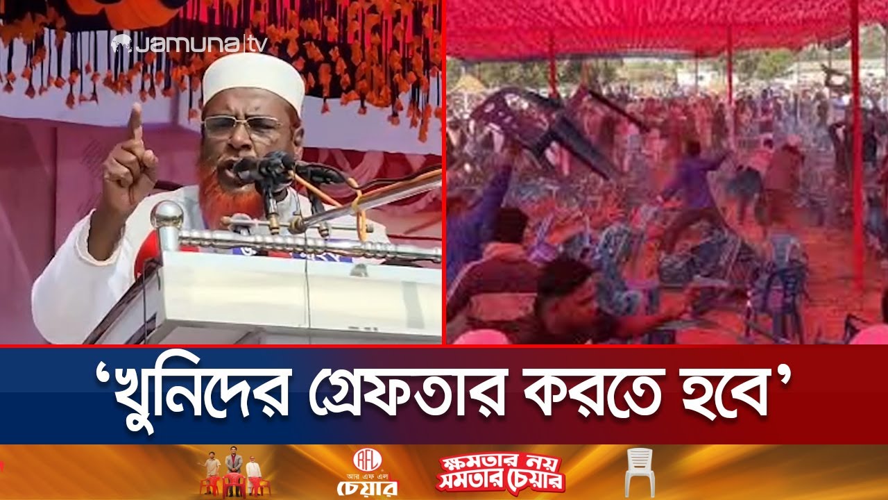 দেশ সহিংস হয়ে উঠলে নির্বাচন নিরপেক্ষ হবে না: গোলাম পরওয়ার | Golam Parwar | Jamaat | Jamuna TV