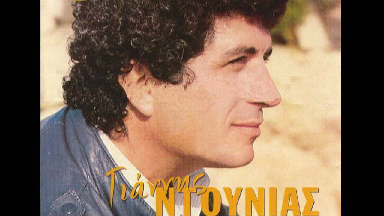 ΝΤΟΥΝΙΑΣ-ΑΣΤΑΤΗ ΚΙ ΑΝΑΝΤΙΚΑΤΑΣΤΑΤΗ