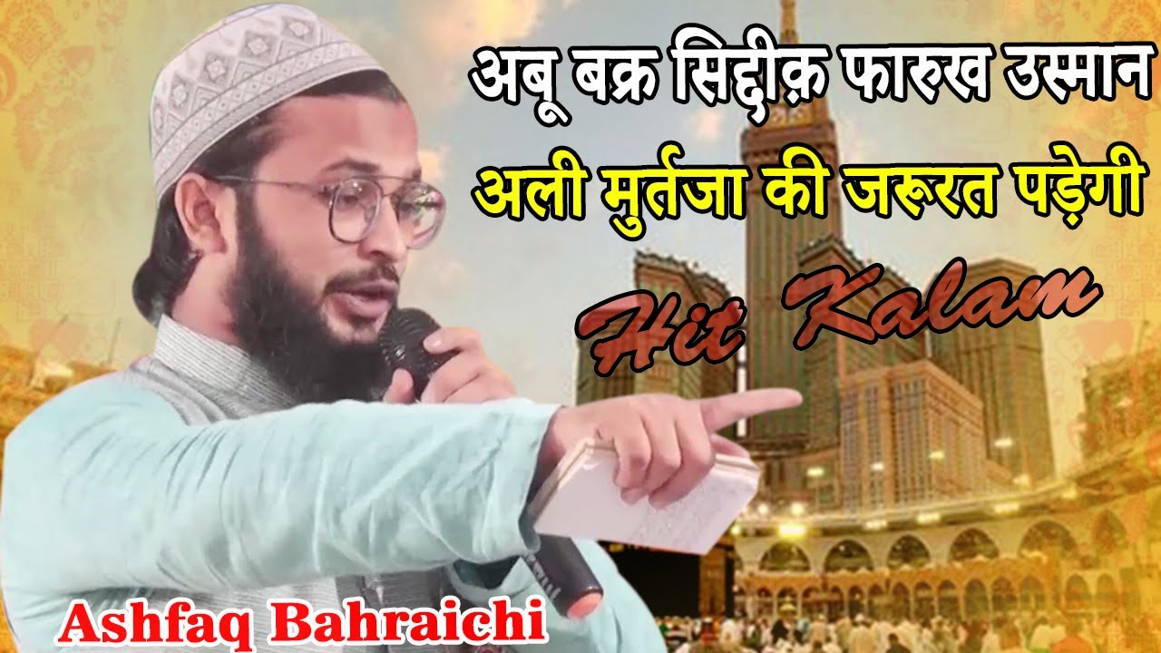 New Naat | Ashfaq Bahraichi | Chhedipur | Lakhimpur Khiri | 2021| Mushaira Media |