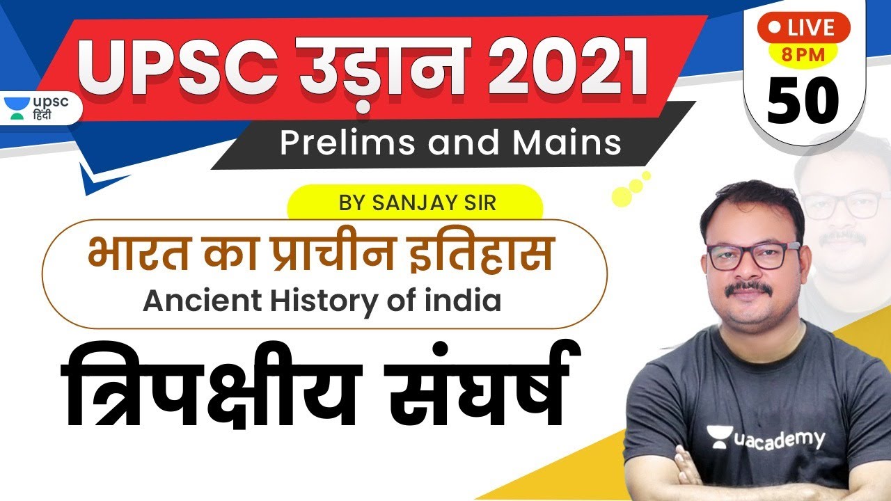 UPSC Udaan 2021 | Ancient History of India by Sanjay Sir | त्रिपक्षीय संघर्ष
