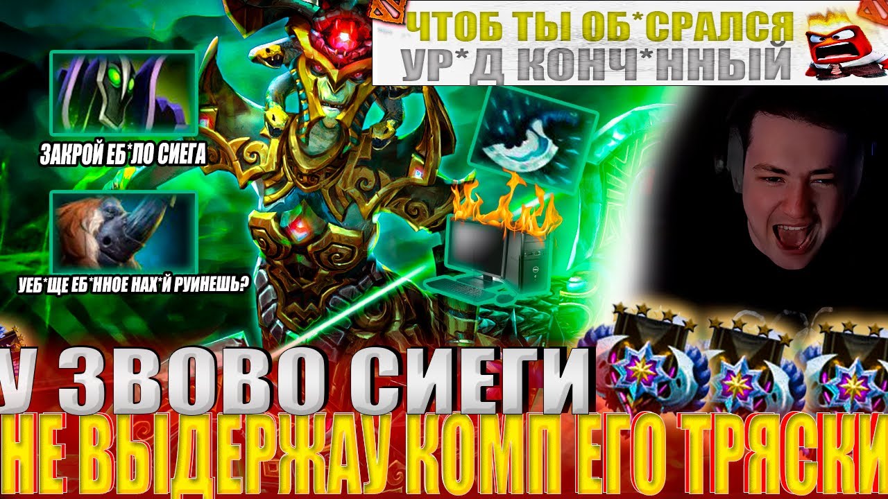 У ЗВОВО СИЕГИ НЕ ВЫДЕРЖАУ КОМП ОТ ЕГО ТРЯСКИ!#головач #dota2