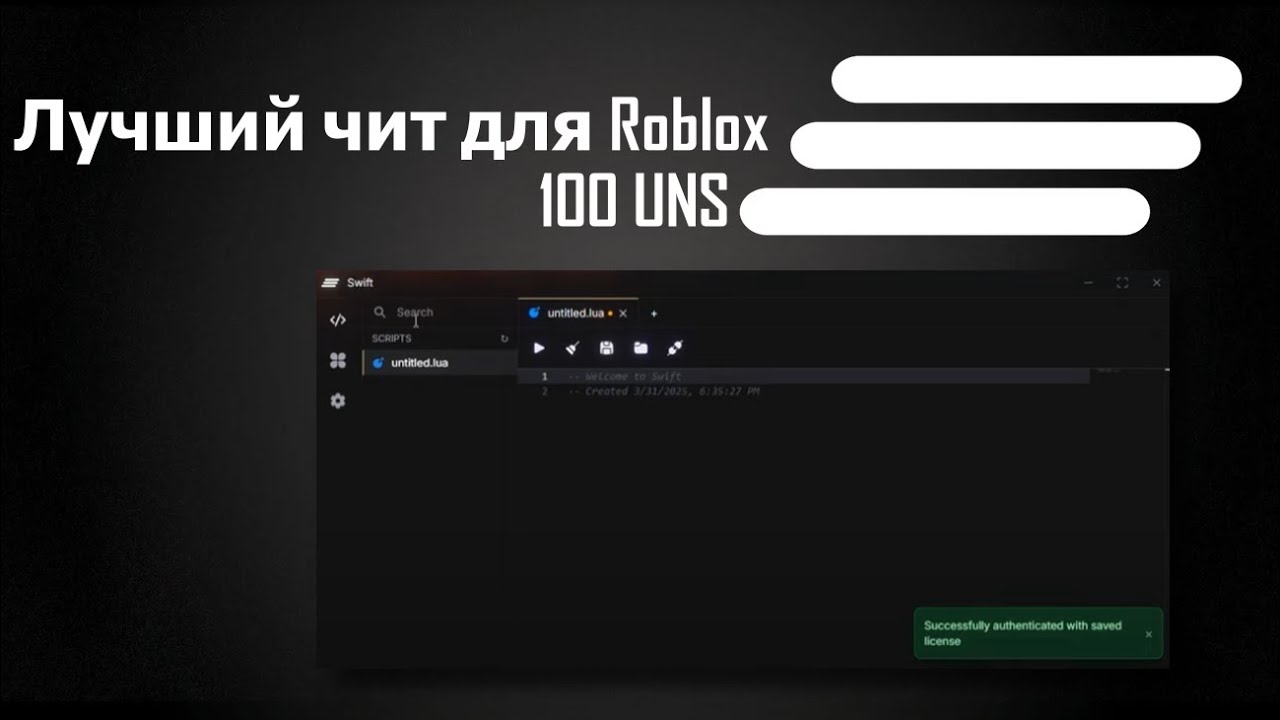 Как скачать Swift? 100 UNC лучший чит на ROBLOX!