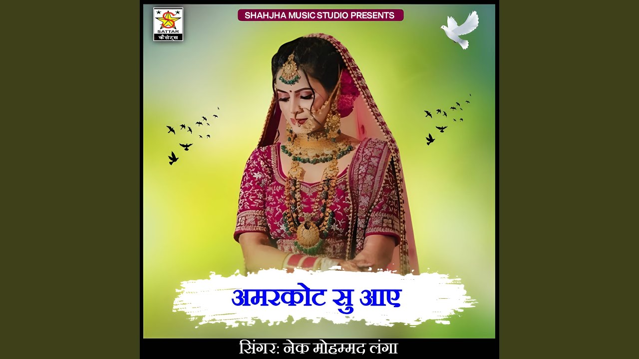 Amarkot Su Aaye