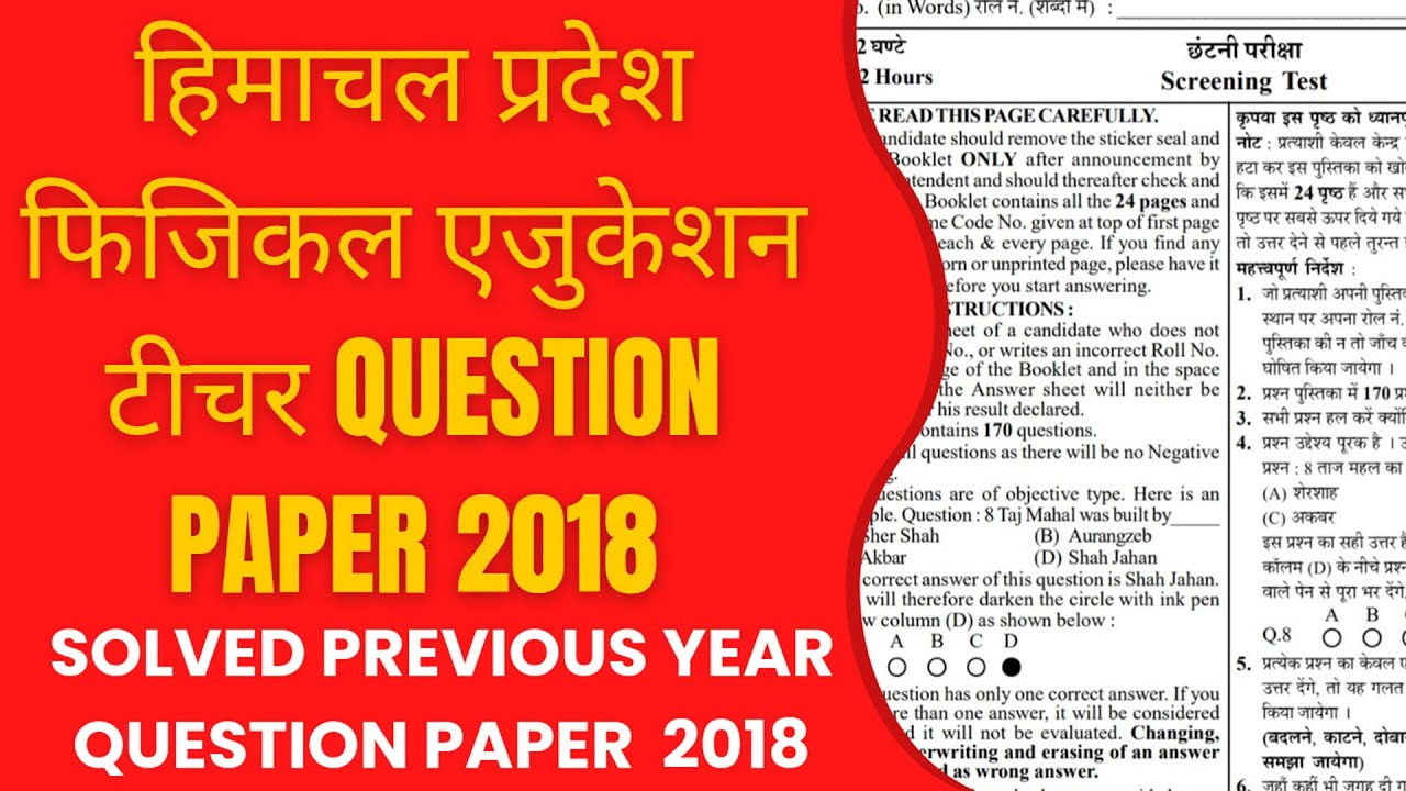 HIMACHAL PRADESH SOLVED PREVIOUS PHYSICAL EDUCATION TEACHER QUESTION PAPER 2018