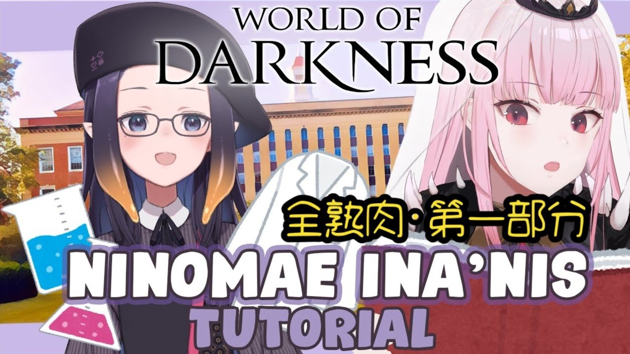 [Hololive EN翻譯] TTRPG聯動Ina角色前傳! **全熟肉注意** 第一部分