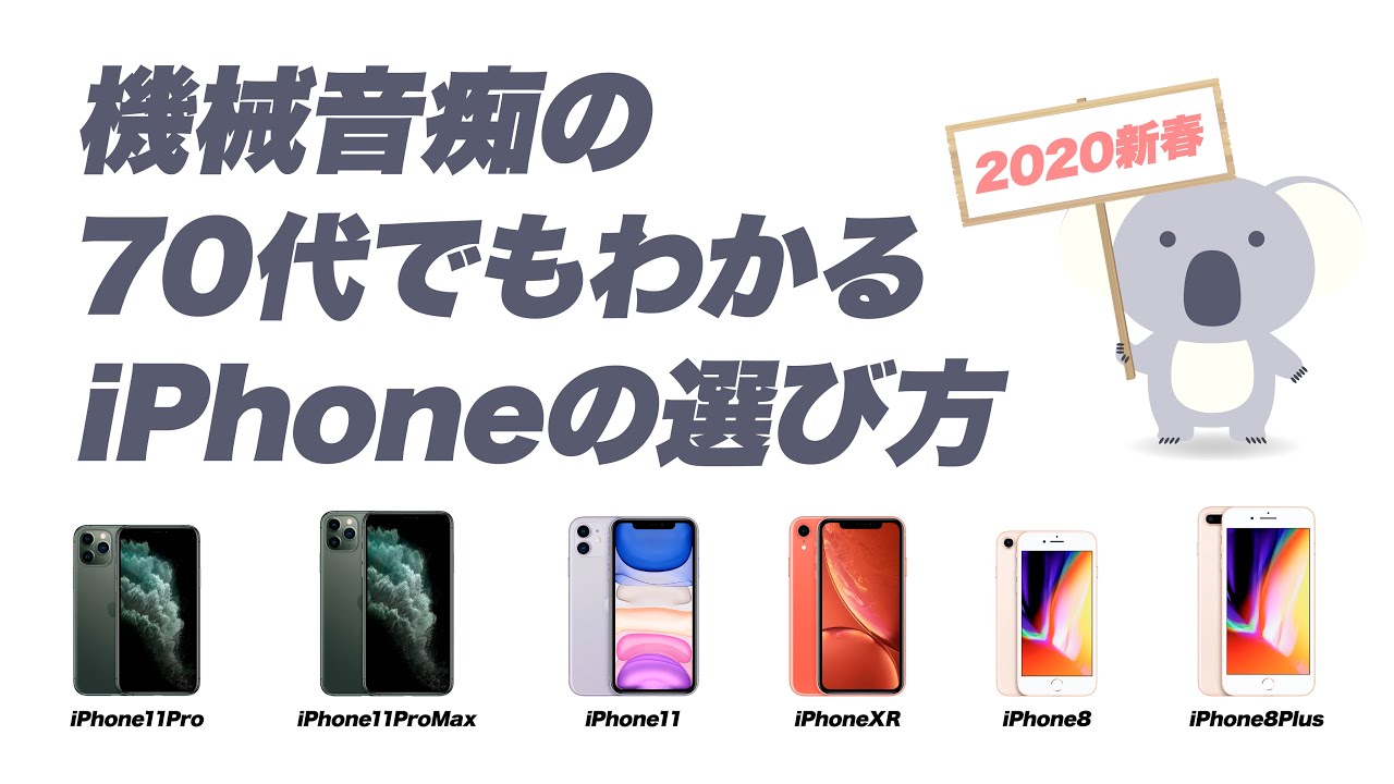 iPhoneの選び方「正月休みに機種変更！」機械が苦手な方向け