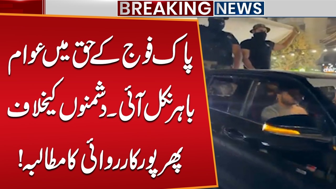 Massive Public Support for Pakistan Army | Strong Action Demanded | Public News