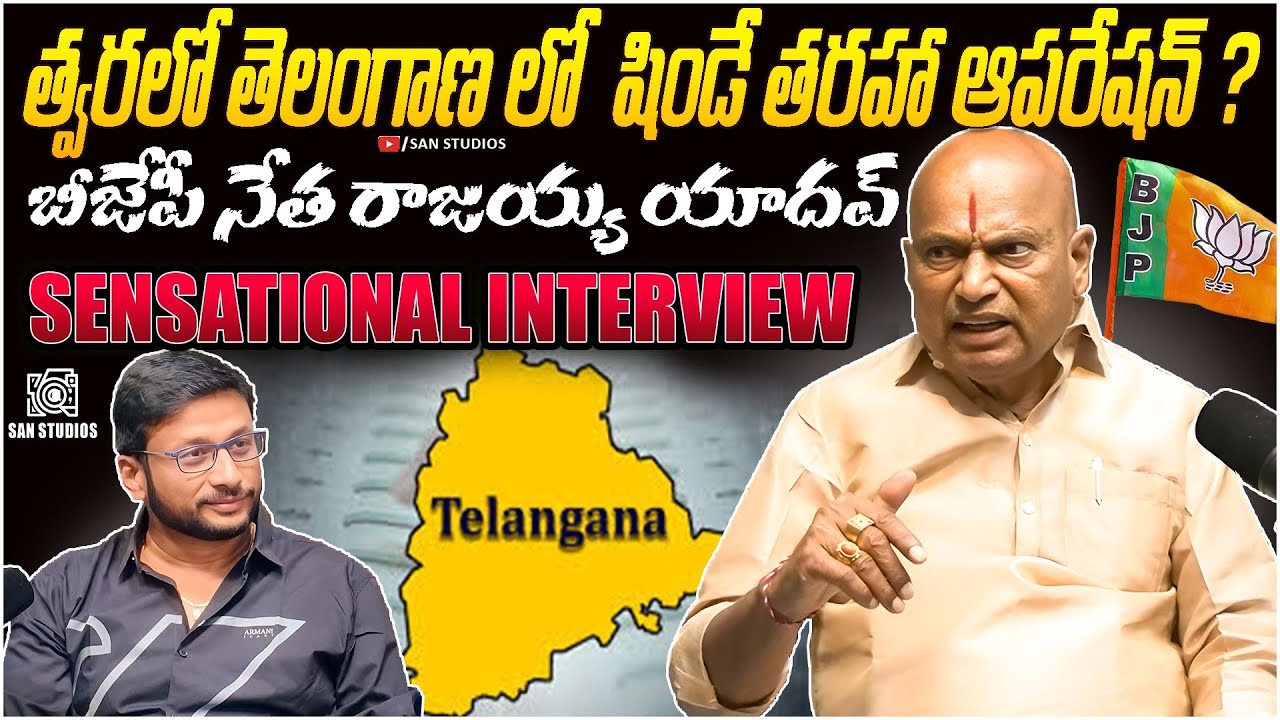 #bjp leader #kcr friend Rajaiah yadav Exclusive Interview #sanstudios #anchorsriram #political 