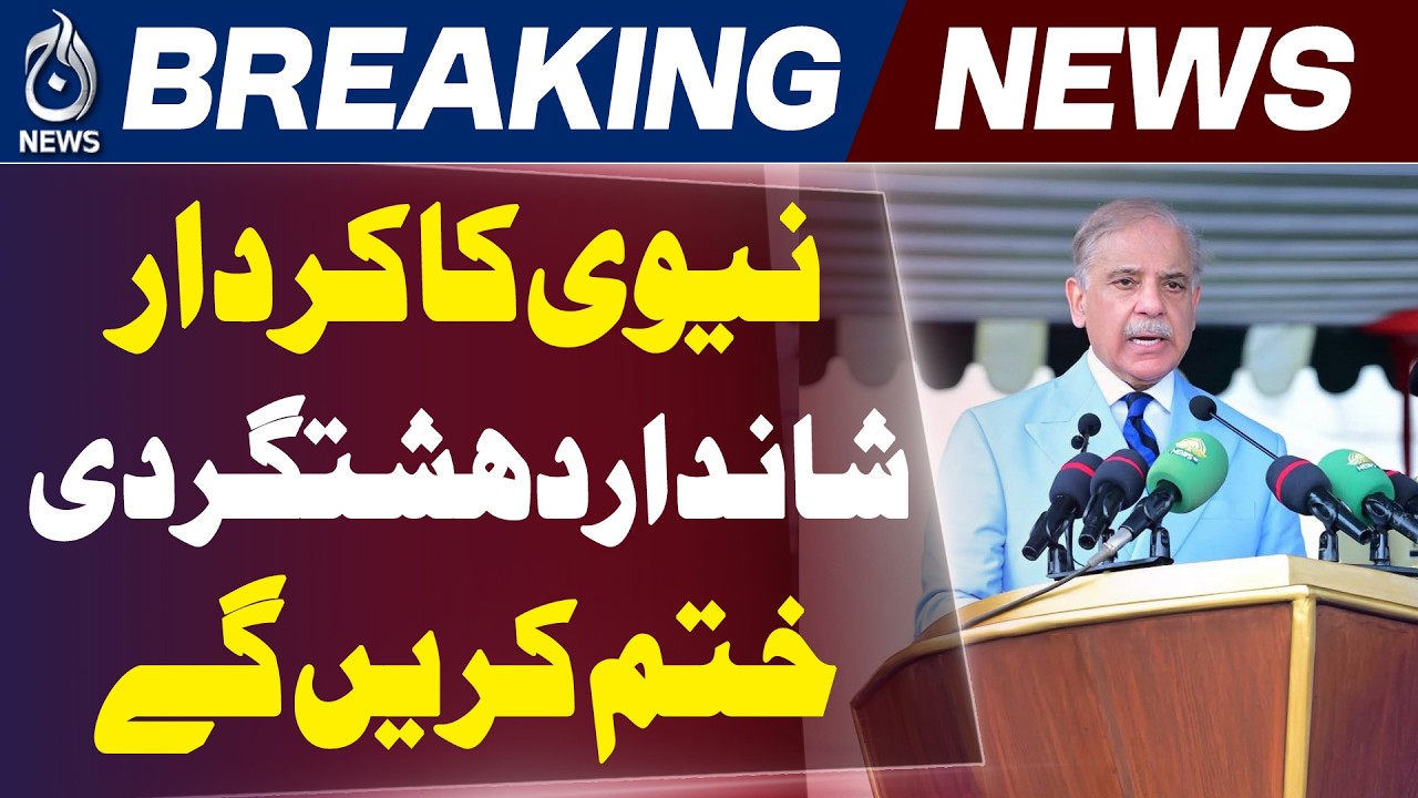 Pakistan Peace Role Global | Iran US Agreement | PM Shehbaz Navy Ceremony Karachi - Aaj News
