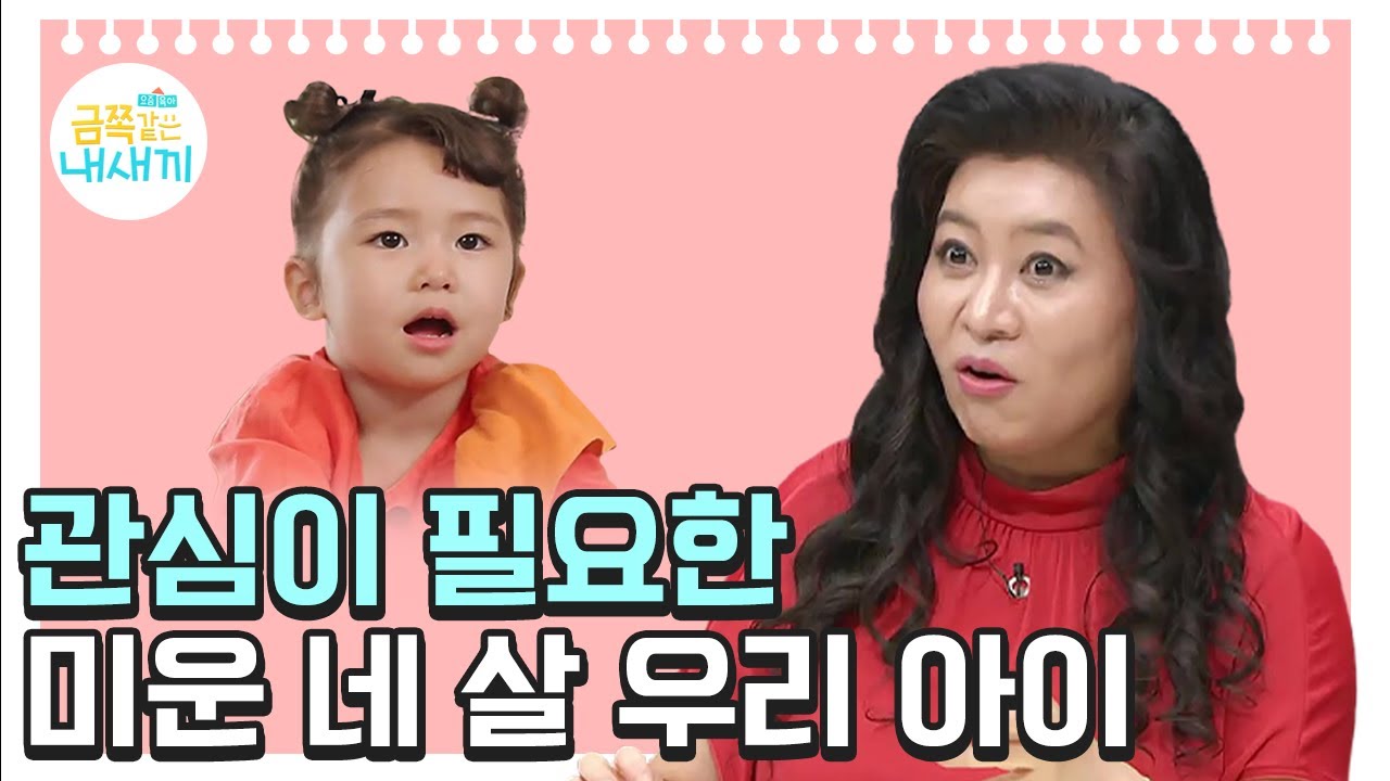 울고 불고 '미운 4살' 훈육 어떻게 해야 할까요? [오은영쌤 육아지침서]