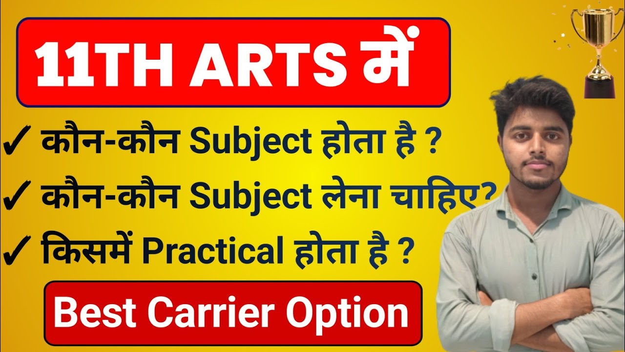 11th Arts Me Konsa Subject Lena Chahiye | Arts Me Kon Kon Se Subject Hote Hain | Kya ban sakte hai