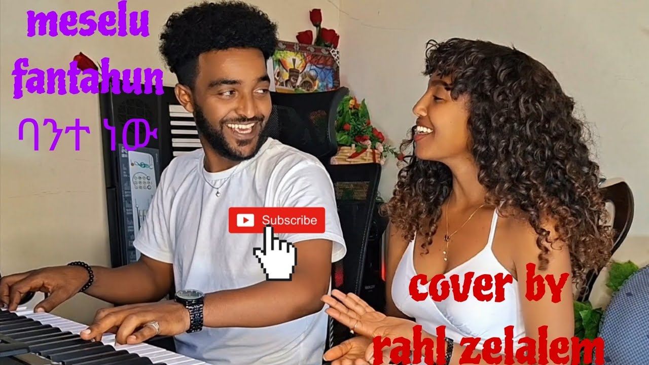 Meselu fantahun(ባንተ ነው )cover by rahel zelalem
