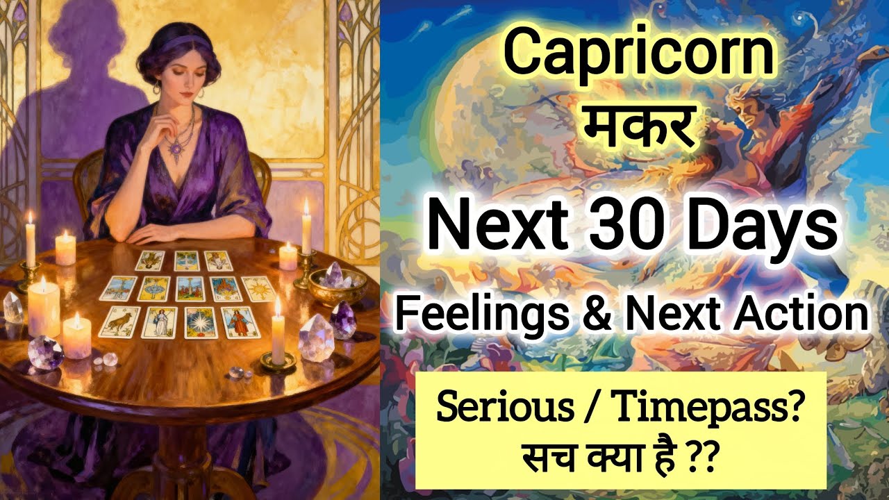 CAPRICORN ❤️ मकर 👩‍❤️‍👨 NEXT 30 DAYS 💯 UNKI CURRENT FEELINGS & NEXT ACTION 🩷 HINDI TAROT #tarot 