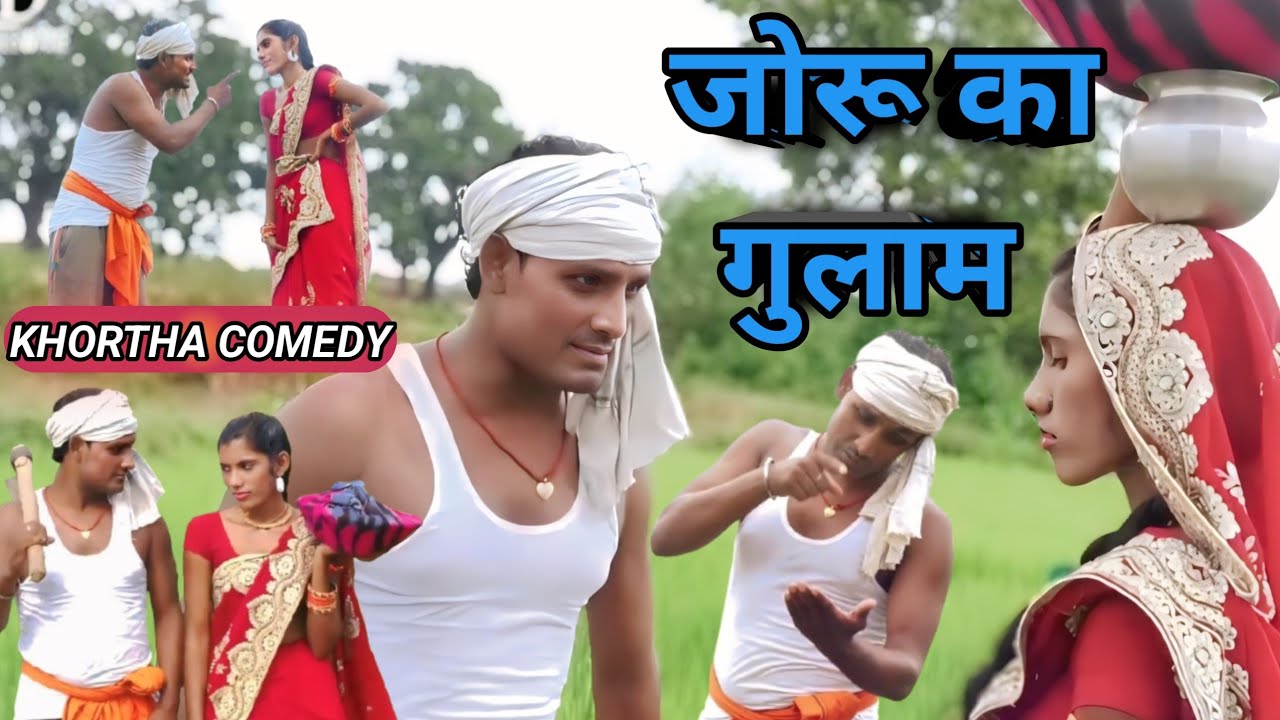 #HD Video || Dhaneshwar Kumar Comedy Video || Jharkhandi comedy || Khortha Comedy || Filmi Deewane