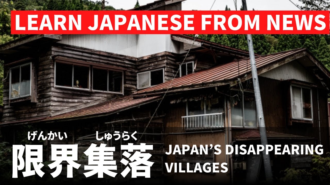 【Japanese Listening】日本の限界集落 Japan’s Disappearing Villages