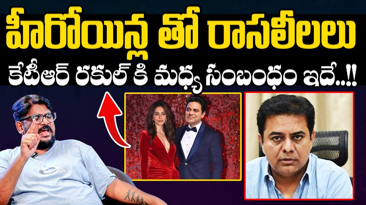 Dasari Vignan Reveals SH0CKING Facts Behind Samantha And Rakul Preet Singh Phone Tapping | KTR | WP