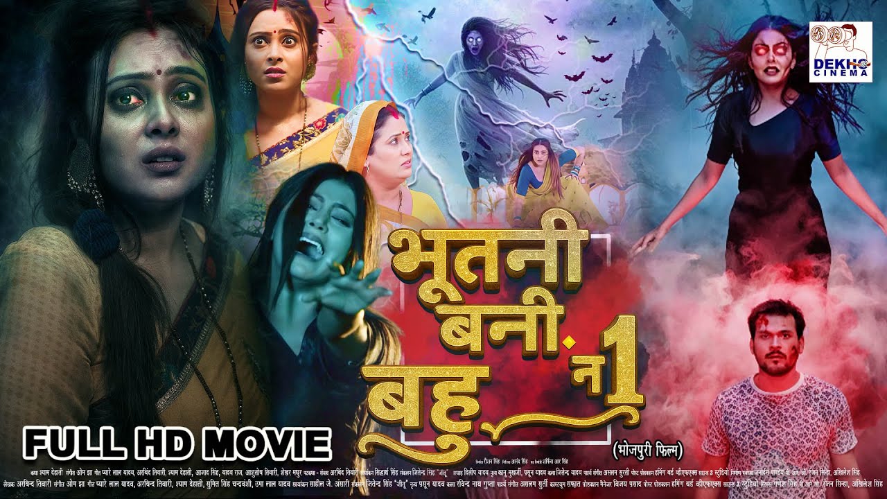 भूतनी बनी बहू नं 1 ( 2025 ) | Arvind Akela Kallu, Puja Ganguly | Full Bhojpuri Movie | Bhojpuri Film