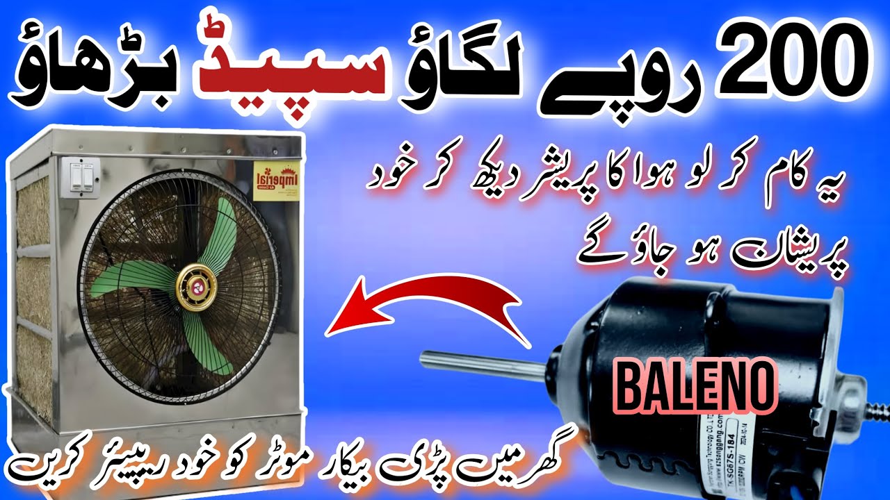 200 mein speed badhao| baleno motor speed slow problem | air cooler motor repairing 