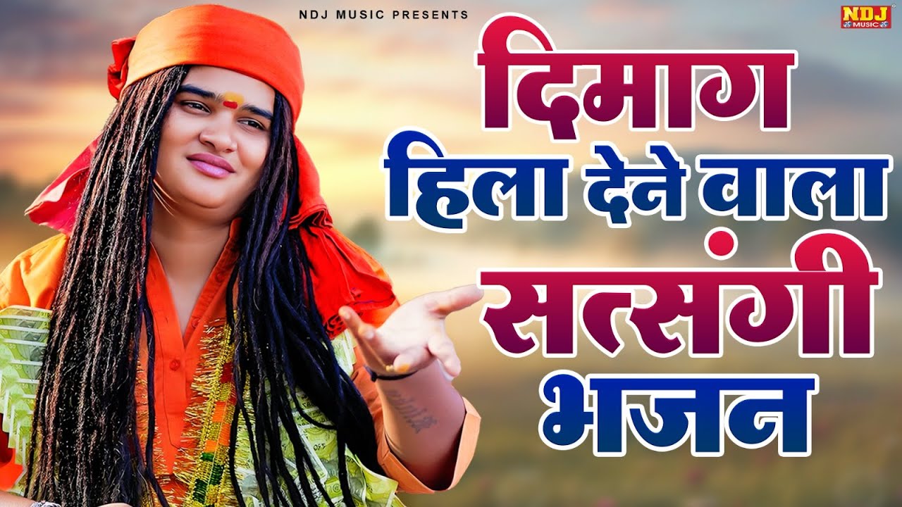 दिमाग हिला देने वाला सत्संगी भजन | Sandeep Siwana | Nonstop Satangi Bhajan | Satsangi Bhajan 2025