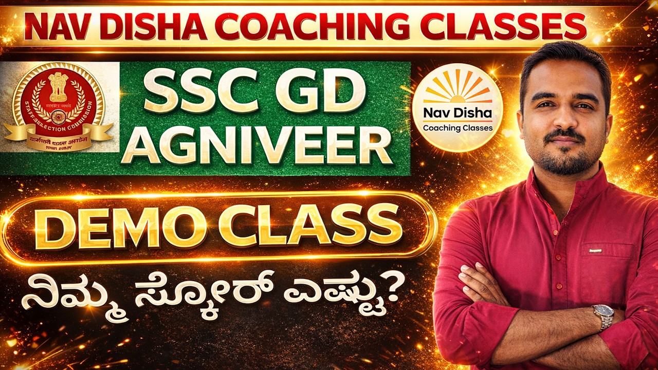 SSC GD|AGNIVEER SEMINAR QUESTIONS |DEMO CLASS | SAMPLE Q'S|QUANT|ಪ್ರವೇಶಕ್ಕಾಗಿ ನಮ್ಮನ್ನು ಸಂಪರ್ಕಿಸಿ
