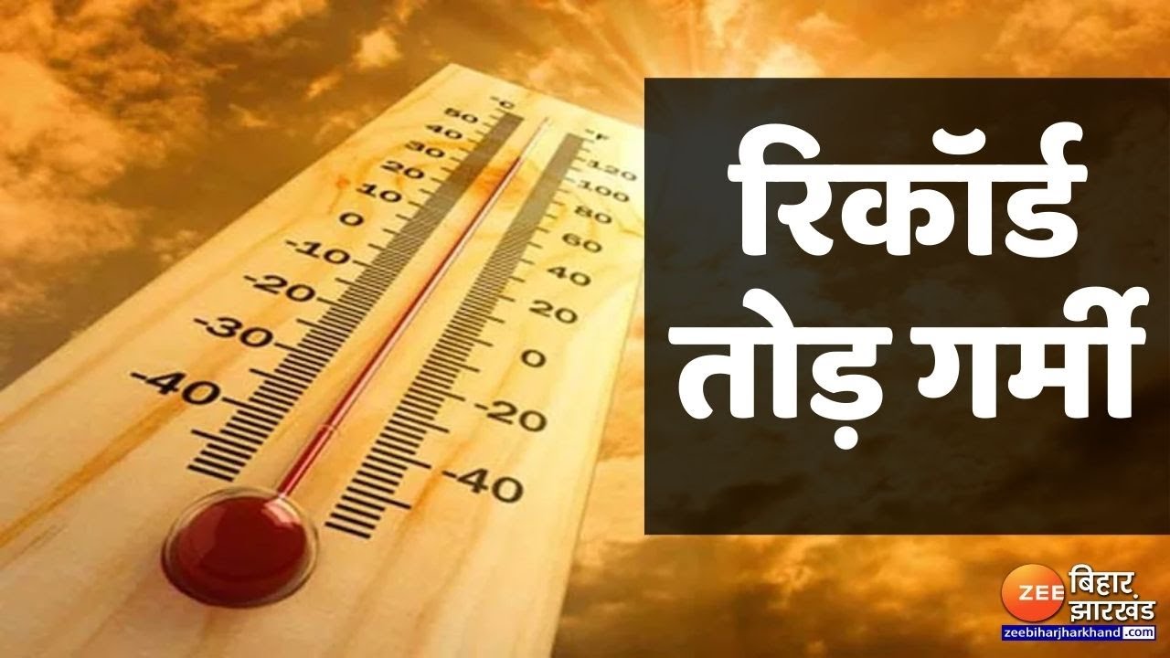 Bihar Heat Wave Update: बिहार में प्रचंड गर्मी, बक्सर में पारा 45 के पार