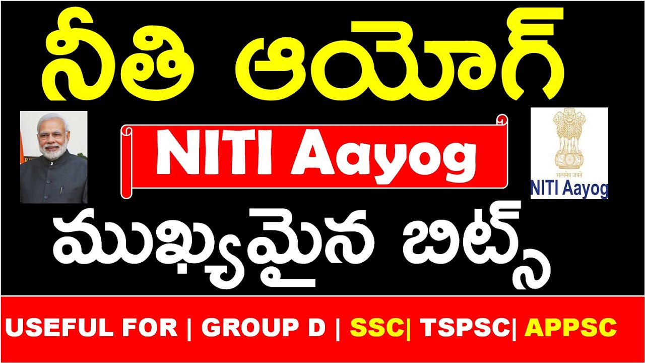 NITI AAYOG Imp Bits || నీతి ఆయోగ్ ముఖ్యమైన బిట్స్ | Planning Commision | ప్రణాళిక సంఘం | rrb group d