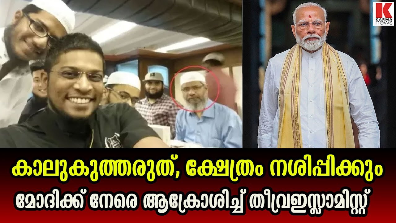 മോദിയുടെ മലേഷ്യൻ സന്ദർശനത്തിൽ അസ്വസ്ഥത പ്രകടമാക്കി ഇസ്ലാമിസ്റ്റുകൾ