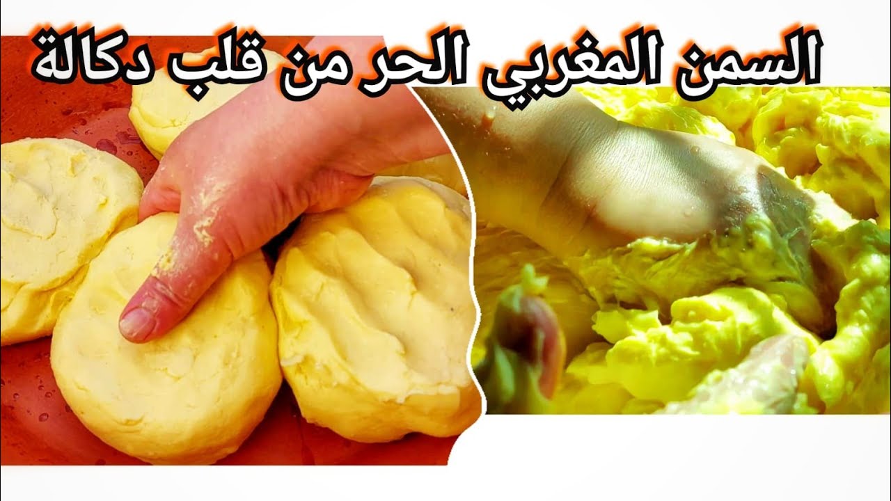 رمضان على الأبواب تعلمي تحضري السمن🇲🇦 الحار ديال الدار بطريقة سهلة والأهم صحية خاص لأصحاب الحساسية 👆