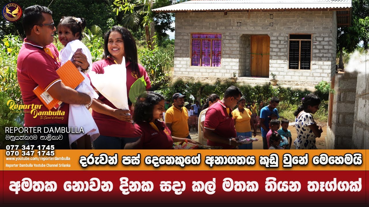 අමතක නොවන දිනක සදා කල් මතක තියන තෑග්ගක් || Reporter Dambulla || Kumara Ihalagedara || #Nochchiyagama