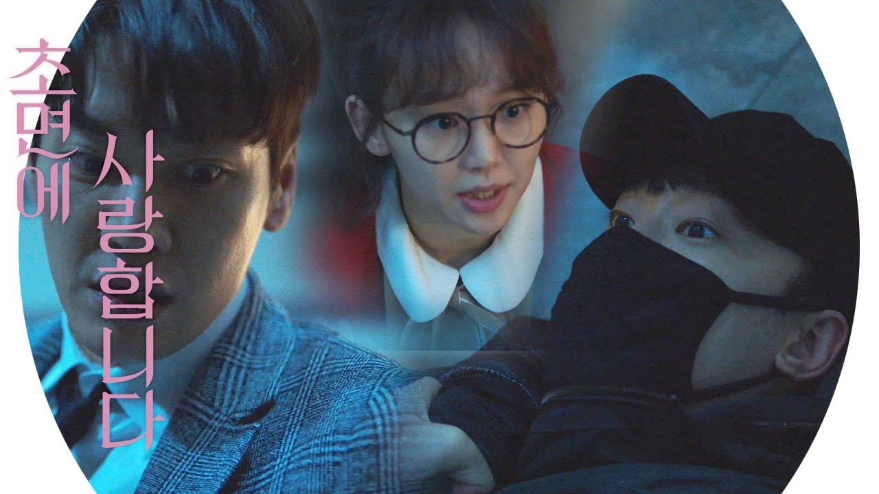 김영광, 눈앞에 범인 최태환 놓친 &lsquo;진기주의 말&rsquo; 《The SoS》 초면에 사랑합니다 EP04
