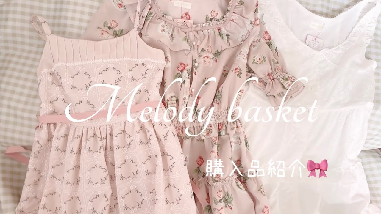 メロディバスケット🎀購入品３点ご紹介💕