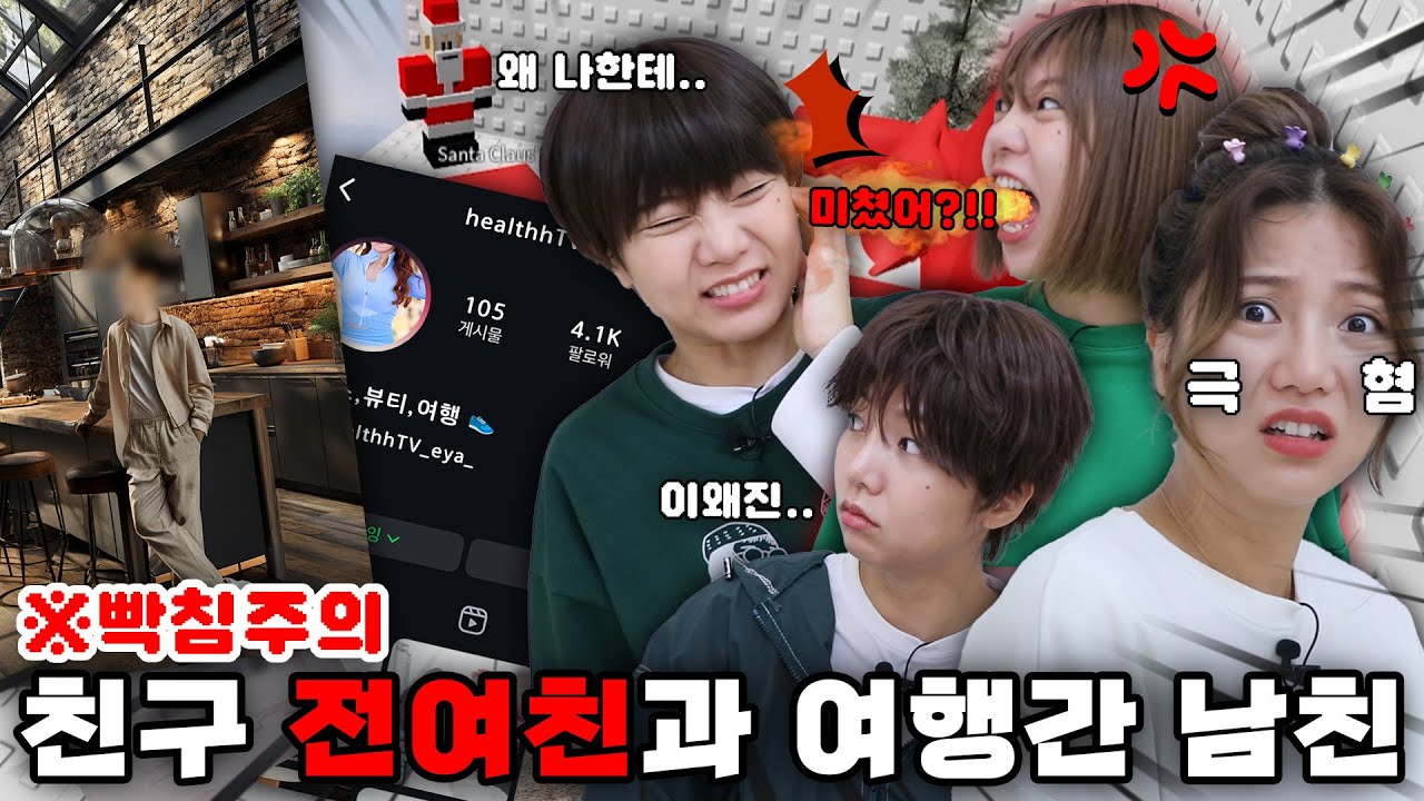 (빡침주의)여친 속이고 여사친과 여행 다니는 남친 잼못타 하며 썰 듣기 쩜연참