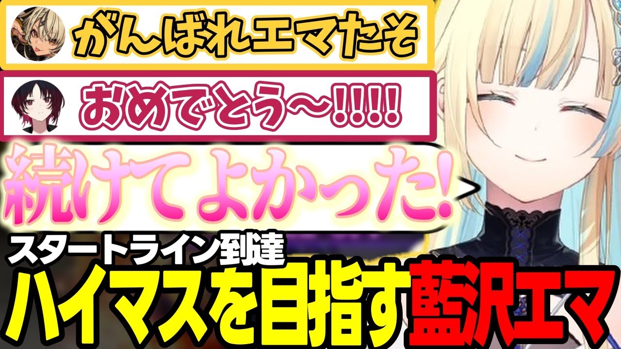 【スト6】マスターに昇格したり朧豪鬼に感謝する藍沢エマ、実は見届けていたゼロスト、マスター到達後ナウマンに報告する藍沢エマなど【藍沢エマ/ぶいすぽっ!/切り抜き】