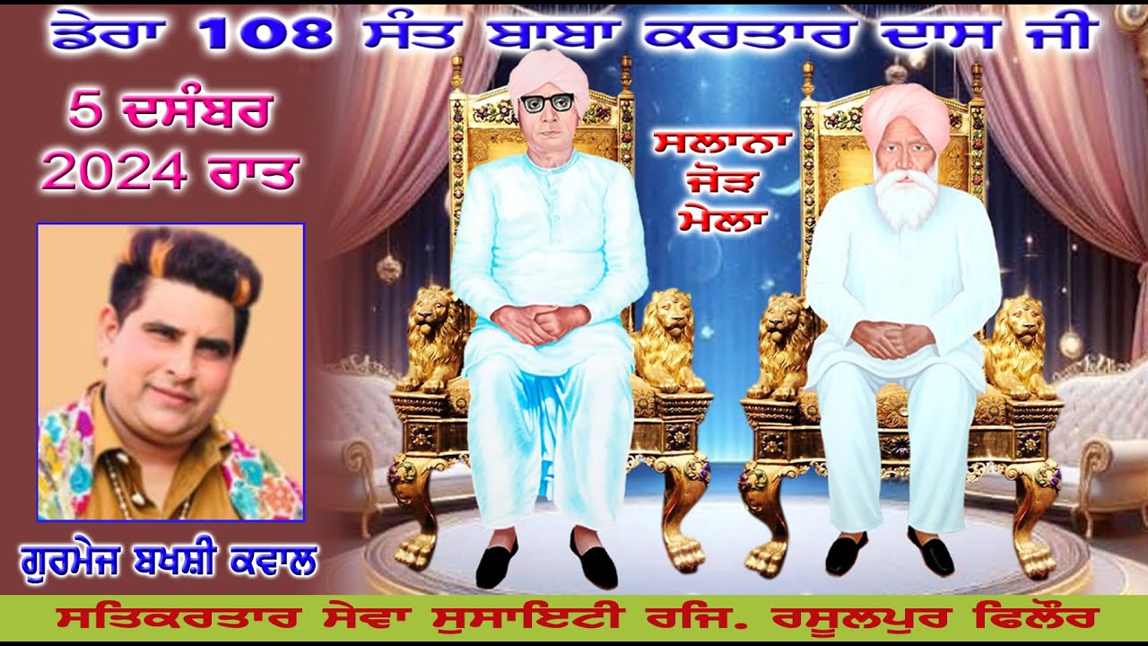 LIVE :  Salana Jhor Mela // Dera 108 Sant Baba Kartar Dass Ji (Vill. Rasulpur)  Night  05-12-2024