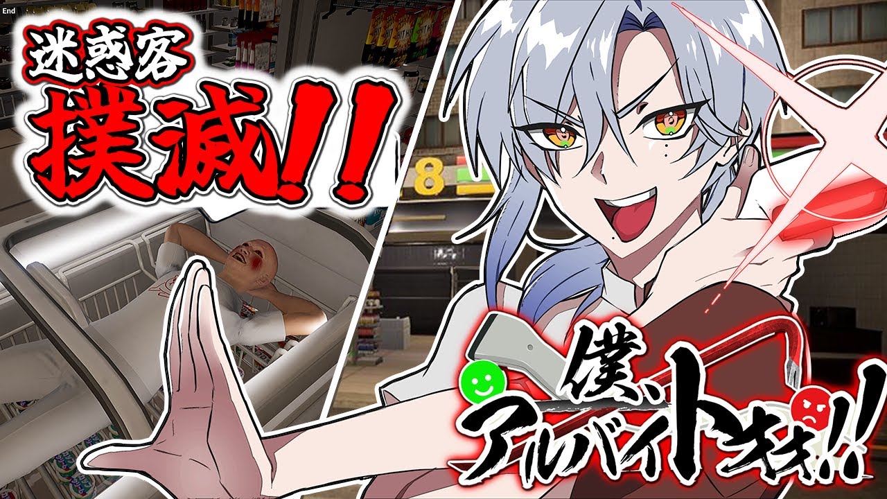 はたらく魔道士さま！！　『僕、アルバイトォォ！！』【 ミラン・ケストレル/にじさんじ】