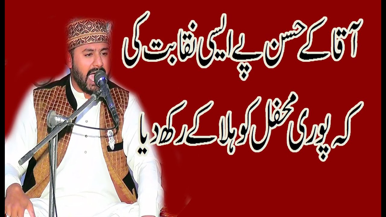 Amir Mustfavi Naqeeb e mehfil Husn e mustafa new latest naqabat mehfil naat 19g 2020