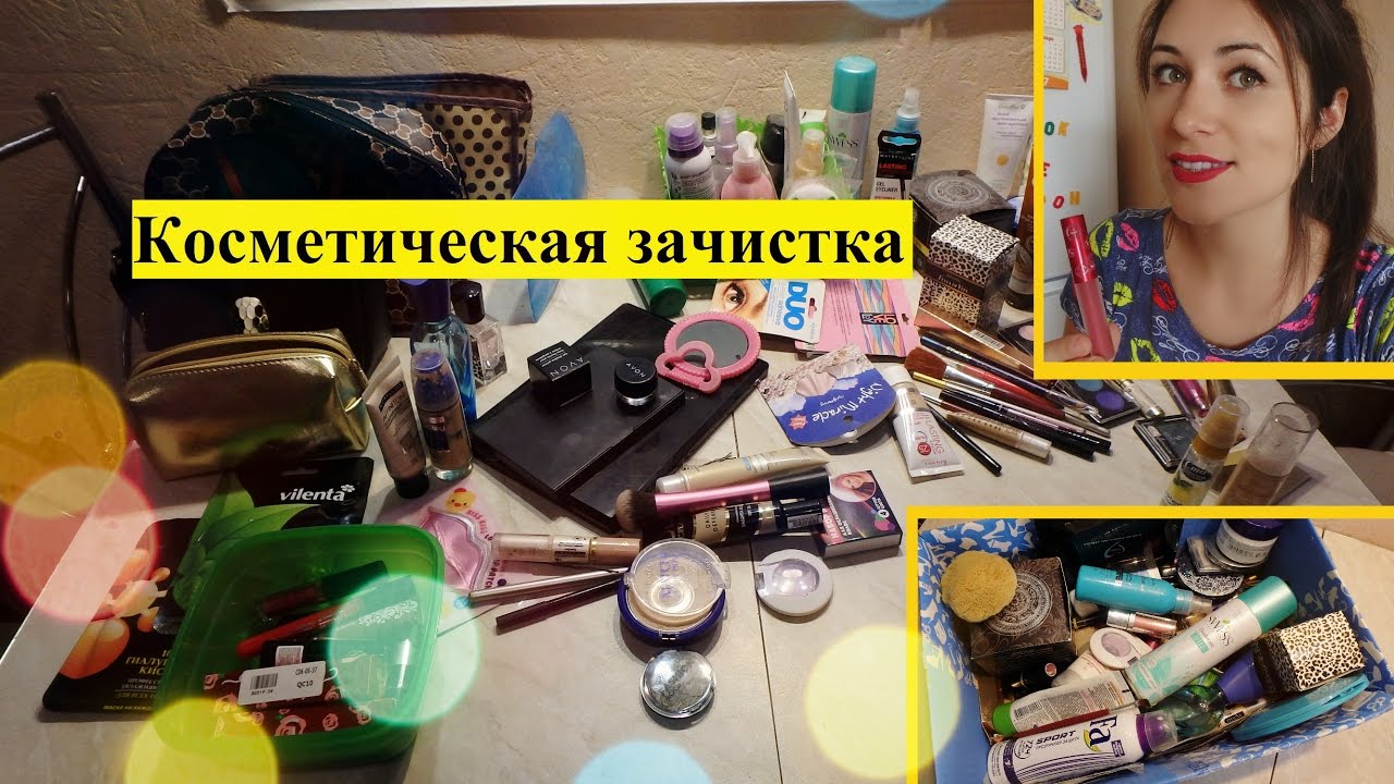Глобальное расхламление косметики и сумок. Пустые баночки