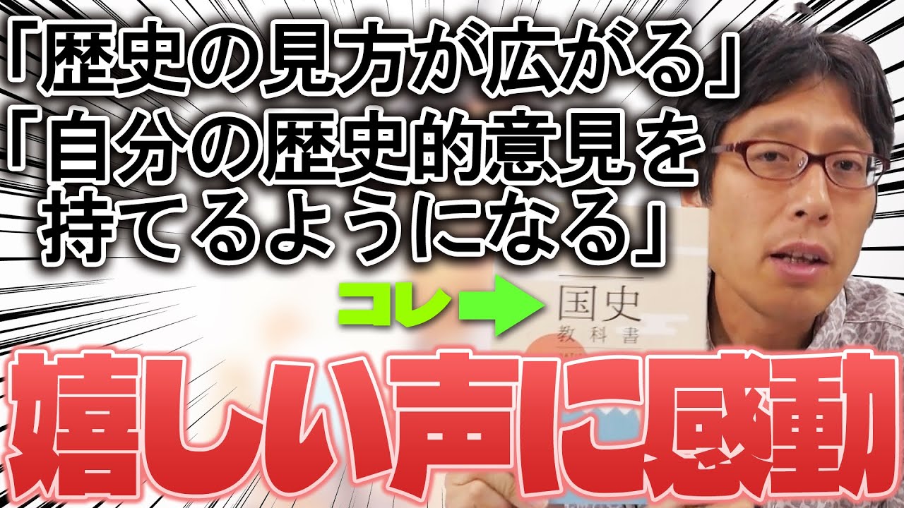 竹田恒泰の国史教科書の反響！