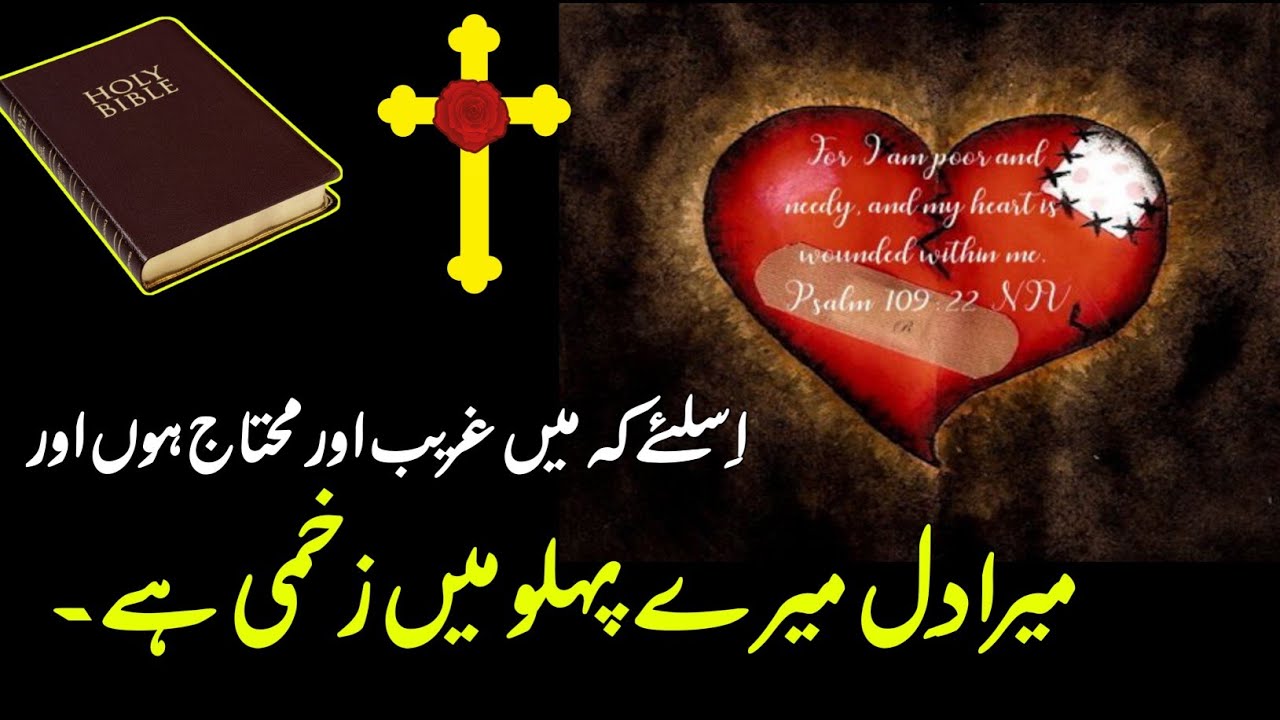 Zaboor 109 | Psalm 109 | Bible study Urdu Hindi | Holy Bible | Masihi Geet | Audio bible