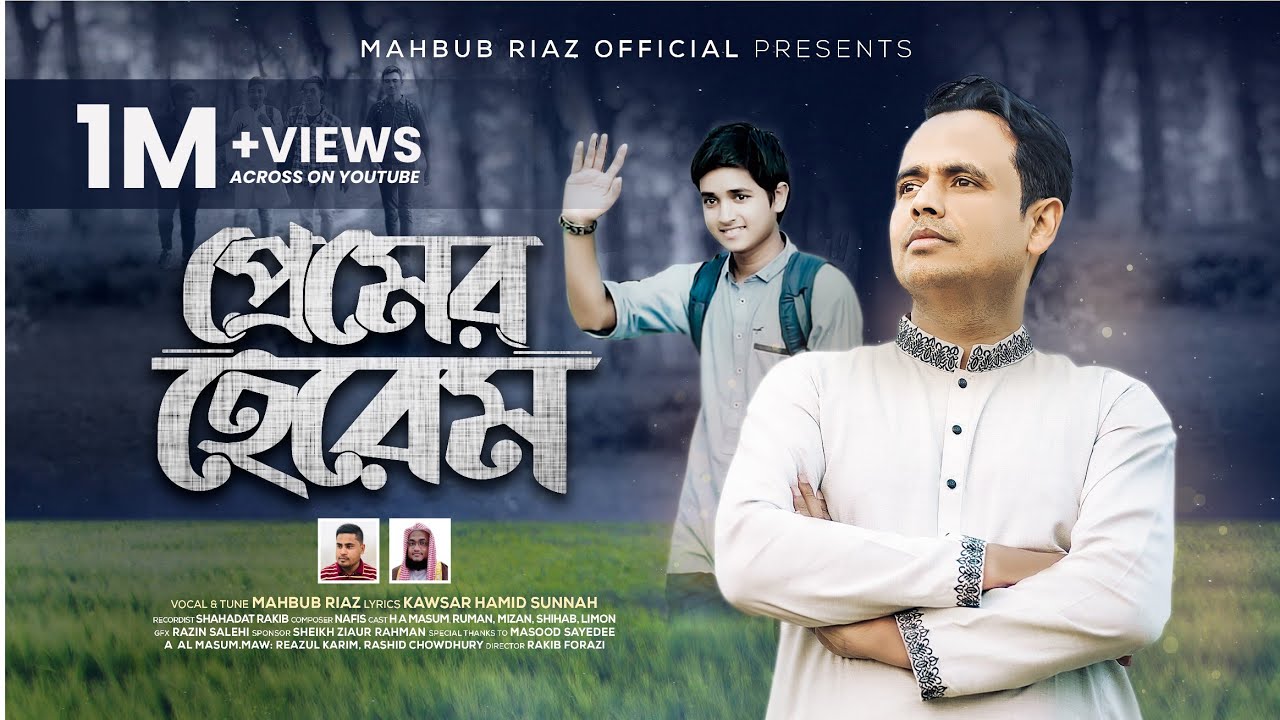 যে গান মুগ্ধ করবে | প্রেমের হেরেম | দফ ভার্শন | Vocal & Tune Mahbub Riaz | Kawsar Hamid Sunnah |